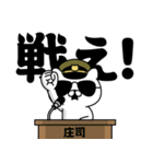 『庄司』お名前/軍人にゃんこ（個別スタンプ：40）