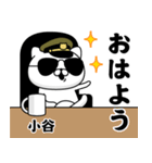 『小谷』お名前/軍人にゃんこ（個別スタンプ：1）