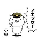 『小谷』お名前/軍人にゃんこ（個別スタンプ：10）