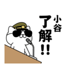 『小谷』お名前/軍人にゃんこ（個別スタンプ：16）