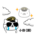 『小谷』お名前/軍人にゃんこ（個別スタンプ：26）