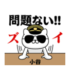 『小谷』お名前/軍人にゃんこ（個別スタンプ：29）