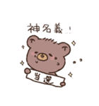 限界オタクのゆるくま（個別スタンプ：25）