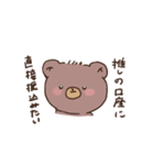 限界オタクのゆるくま（個別スタンプ：29）