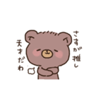限界オタクのゆるくま（個別スタンプ：30）