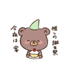 限界オタクのゆるくま（個別スタンプ：40）