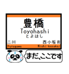 東海道線(豊橋-名古屋)駅名 今まだこの駅！（個別スタンプ：1）