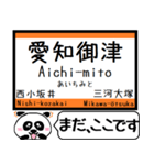 東海道線(豊橋-名古屋)駅名 今まだこの駅！（個別スタンプ：3）