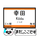 東海道線(豊橋-名古屋)駅名 今まだこの駅！（個別スタンプ：9）