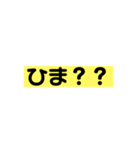 日常で使えるよ！！（個別スタンプ：1）