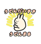 うさぎのうどんまる（個別スタンプ：1）