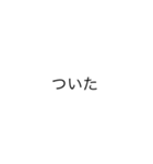 Simple. 文字のみ（個別スタンプ：12）