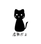 虚無なねこのスタンプ（個別スタンプ：9）