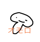 面白いきのこスタンプ（個別スタンプ：3）
