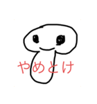 面白いきのこスタンプ（個別スタンプ：8）