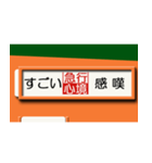 昔の急行列車の行先表示板2（個別スタンプ：6）