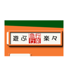 昔の急行列車の行先表示板2（個別スタンプ：10）