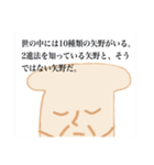 食パン工房矢野 3斤目（個別スタンプ：16）
