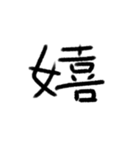 感情の漢字（個別スタンプ：1）
