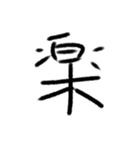 感情の漢字（個別スタンプ：2）