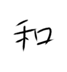 感情の漢字（個別スタンプ：6）