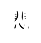 感情の漢字（個別スタンプ：13）