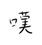 感情の漢字（個別スタンプ：15）