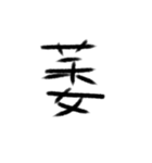 感情の漢字（個別スタンプ：17）