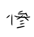 感情の漢字（個別スタンプ：20）