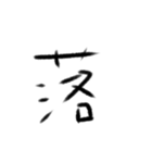 感情の漢字（個別スタンプ：24）