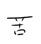 感情の漢字（個別スタンプ：25）