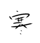 感情の漢字（個別スタンプ：29）