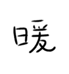 感情の漢字（個別スタンプ：31）