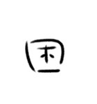 感情の漢字（個別スタンプ：33）