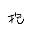 感情の漢字（個別スタンプ：34）