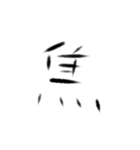 感情の漢字（個別スタンプ：37）