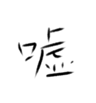 感情の漢字（個別スタンプ：39）
