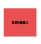 無理だ（個別スタンプ：6）