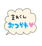 手書きラブメッセージ！まぁくんver.（個別スタンプ：1）