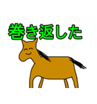 ゆるい競馬3（個別スタンプ：12）