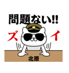 『北原』お名前/軍人にゃんこ（個別スタンプ：29）