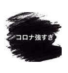 コロナに負けない強めの言葉スタンプ（個別スタンプ：1）