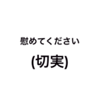 コロナに負けない強めの言葉スタンプ（個別スタンプ：3）