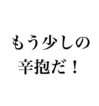 コロナに負けない強めの言葉スタンプ（個別スタンプ：9）