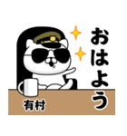 『有村』お名前/軍人にゃんこ（個別スタンプ：1）