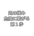 本日の安全標語（個別スタンプ：4）