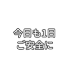 本日の安全標語（個別スタンプ：6）