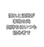 本日の安全標語（個別スタンプ：17）