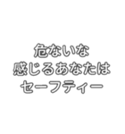 本日の安全標語（個別スタンプ：24）