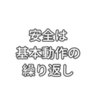 本日の安全標語（個別スタンプ：30）